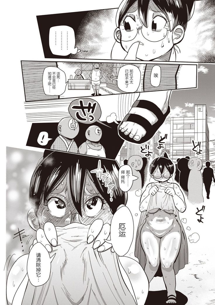Niizuma no Arai-san 4