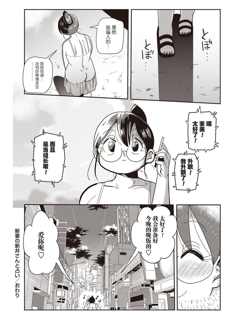 Niizuma no Arai-san 4