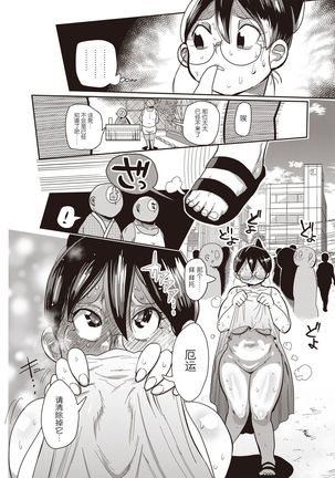 Niizuma no Arai-san 4 Page #14