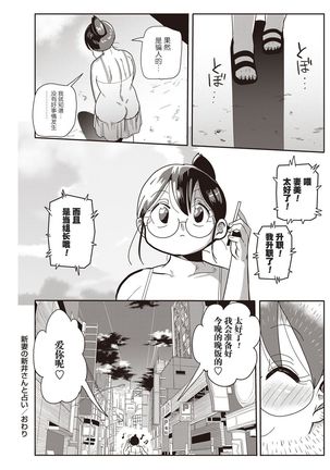 Niizuma no Arai-san 4 Page #16