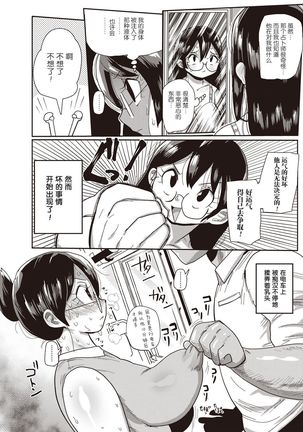 Niizuma no Arai-san 4