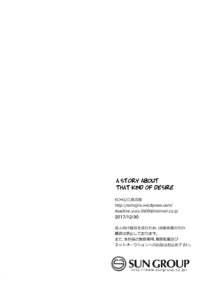 Souyuu Ganbou no Hanashi | A Story About That Kind of Desire Page #14