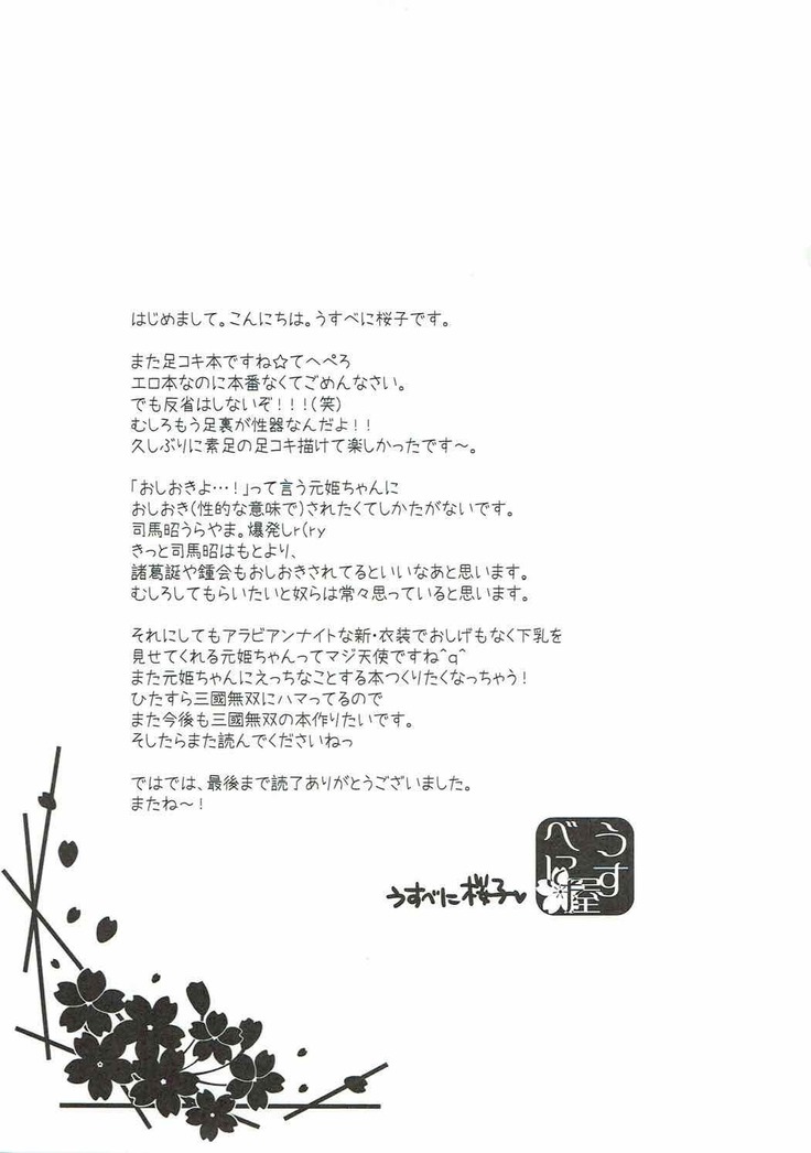 私にそんなに足でおしおきされたいの?