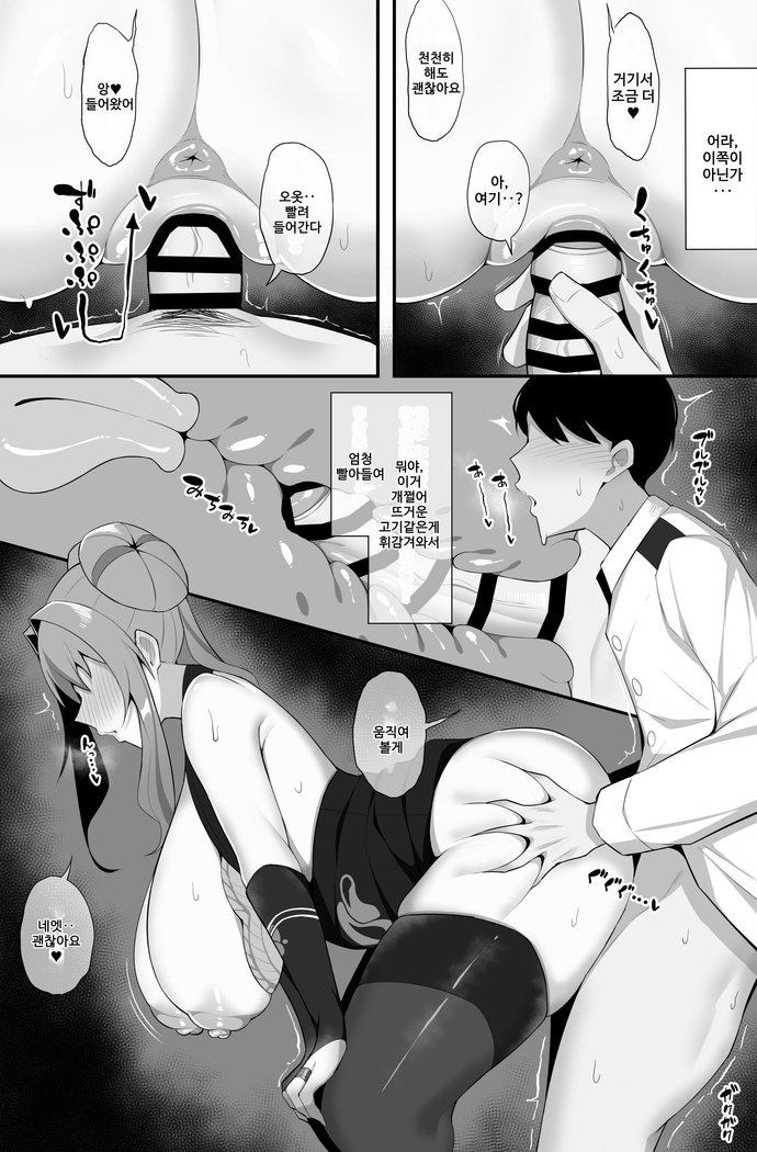 Bremerton to Icha Love Nama Ecchi