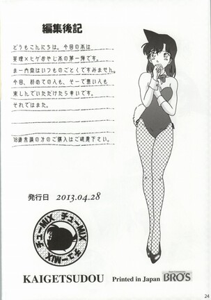 CHU-MIX Vol. 3 Page #23