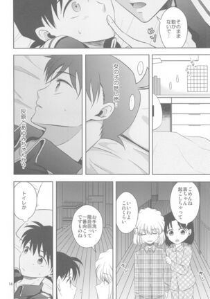 kareshigajajinikigaetara - Page 13