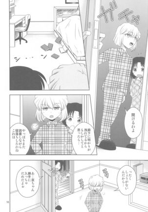 kareshigajajinikigaetara - Page 15