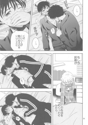kareshigajajinikigaetara - Page 18