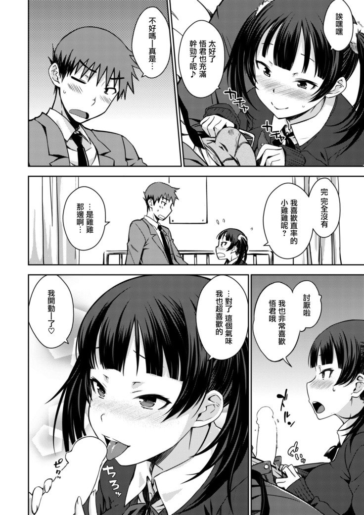 はつかの発情女友
