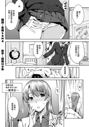 はつかの発情女友 Page #16