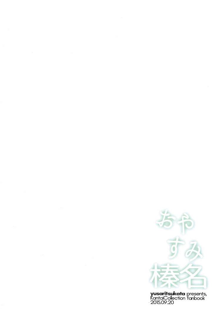 Oyasumi Haruna
