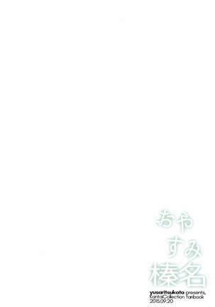 Oyasumi Haruna Page #14