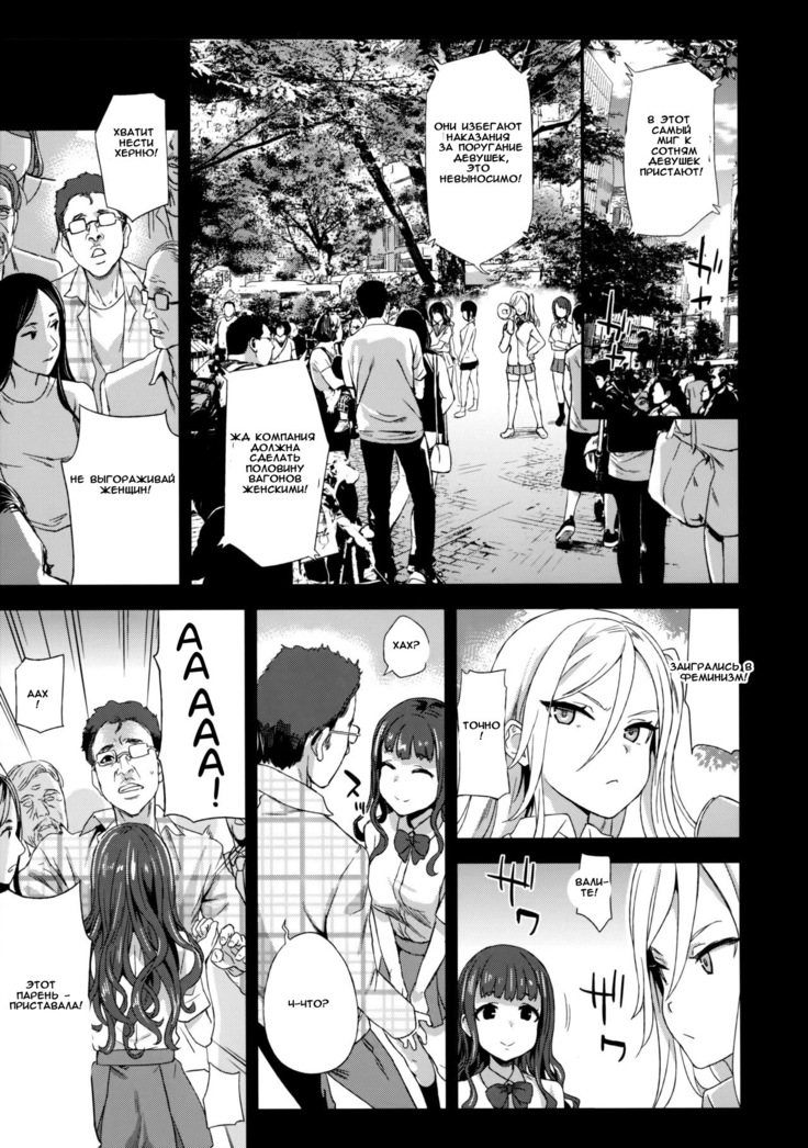 VictimGirls R Chikan Bokumetsu Campaign | VictimGirls R Molestation Eradication Campaign
