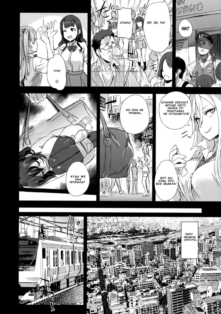 VictimGirls R Chikan Bokumetsu Campaign | VictimGirls R Molestation Eradication Campaign