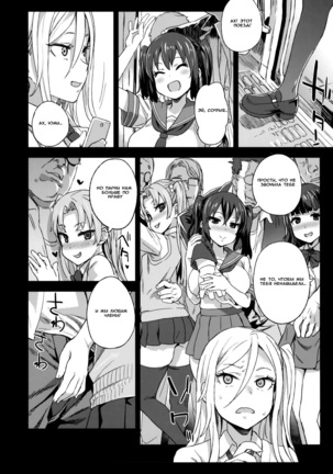 VictimGirls R Chikan Bokumetsu Campaign | VictimGirls R Molestation Eradication Campaign Page #15
