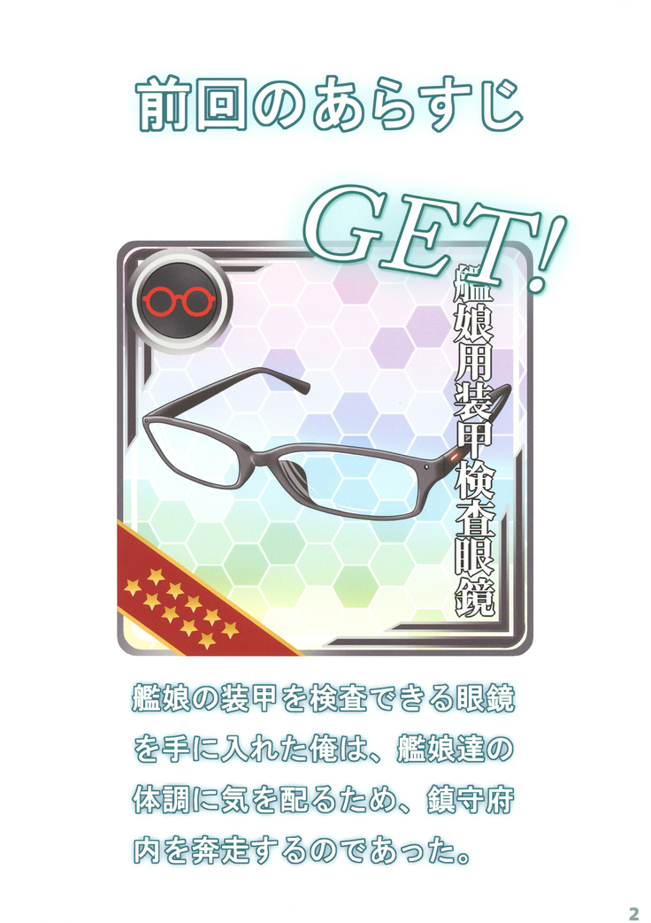 Kanmusu no Kyoubu Soukou ga Sukeru Megane Vol.2