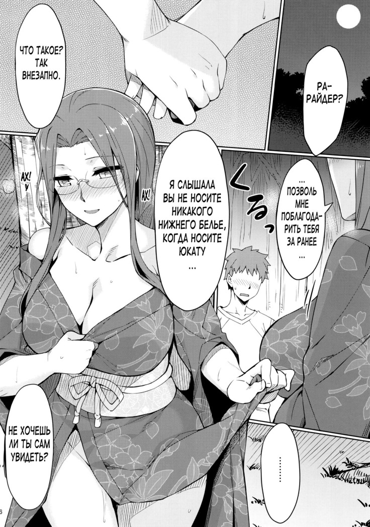 Rider-san to Natsumatsuri.