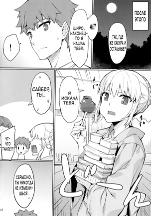 Rider-san to Natsumatsuri. Page #24
