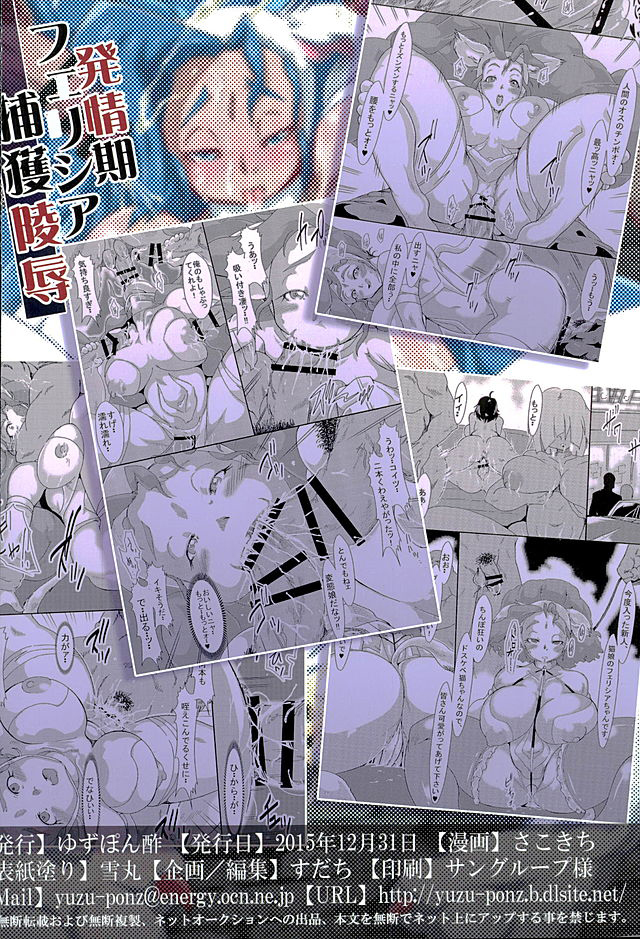 Hatsujouki Felicia Hokaku Ryojoku