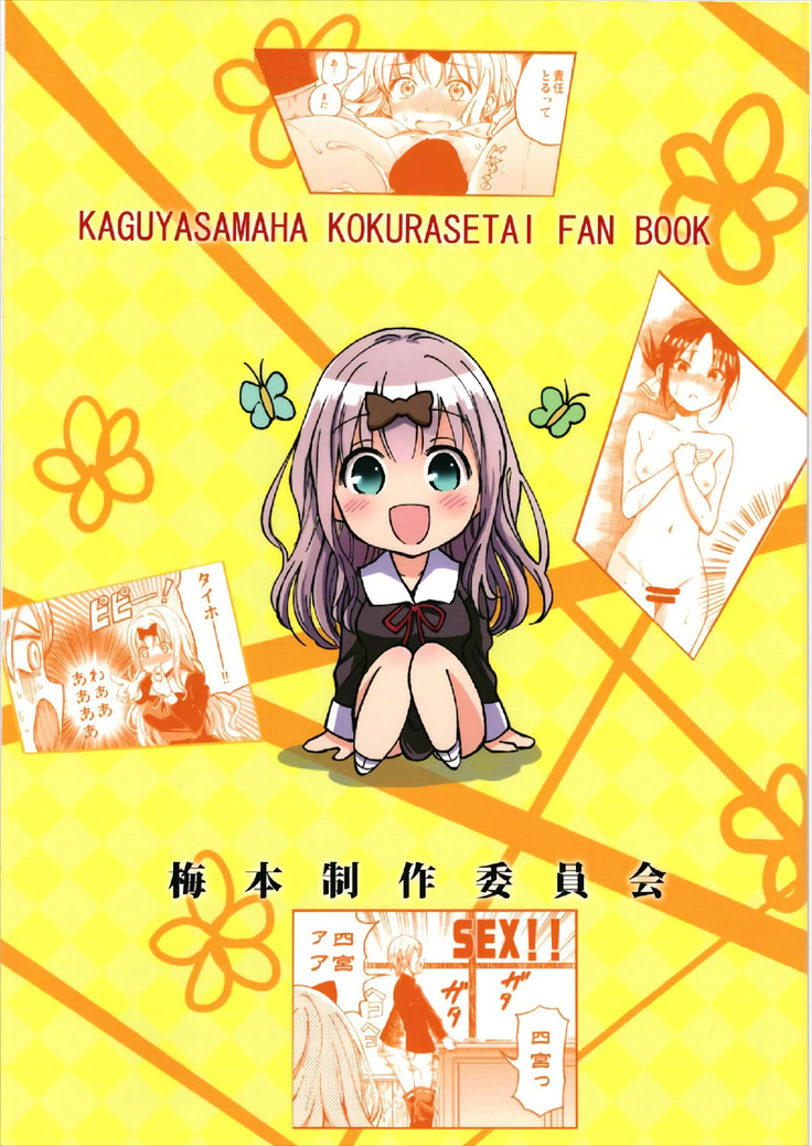 Fujiwara-shoki o Haramasetai 1