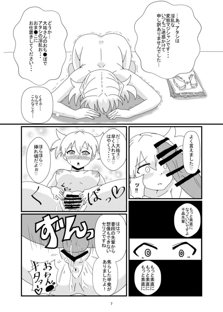 あやつれ！ふじぎ催眠部