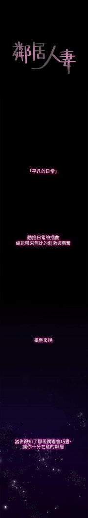NEIGHBOR'S WIFE RAW 01-02