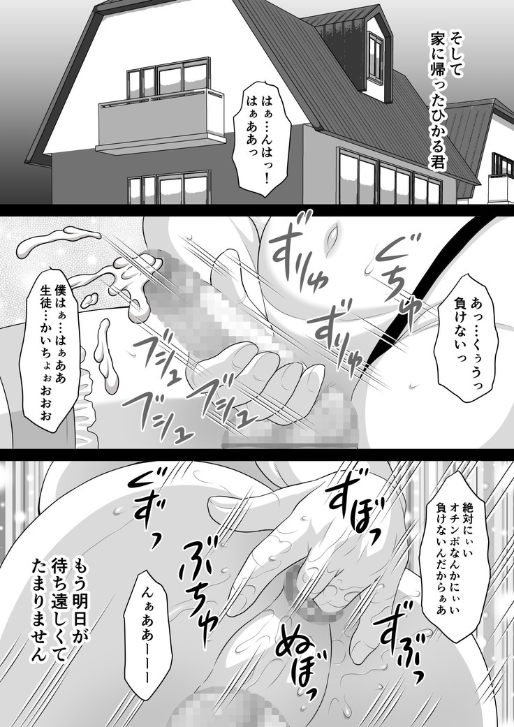 気の強い生徒会長ひかる君 ケツイキ即堕ちメス化日誌