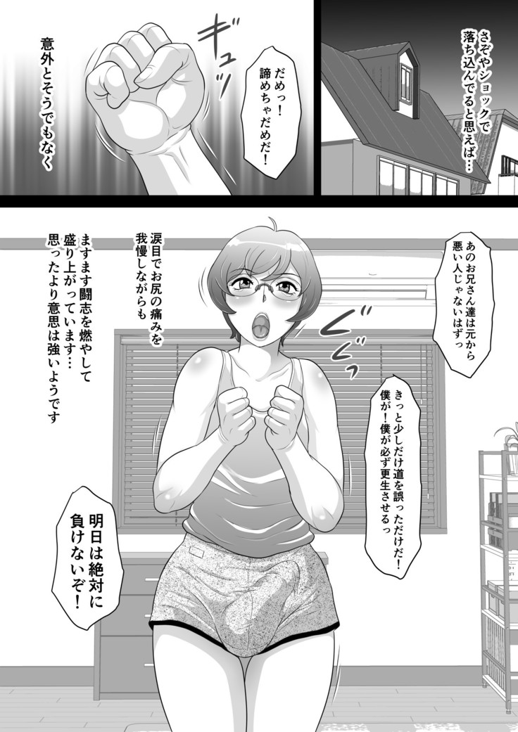 気の強い生徒会長ひかる君 ケツイキ即堕ちメス化日誌