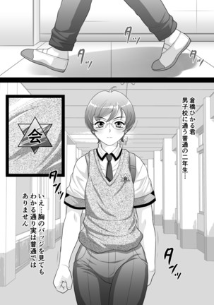 気の強い生徒会長ひかる君 ケツイキ即堕ちメス化日誌 Page #4
