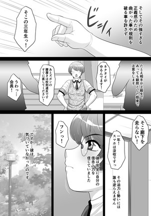気の強い生徒会長ひかる君 ケツイキ即堕ちメス化日誌 - Page 6