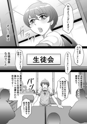 気の強い生徒会長ひかる君 ケツイキ即堕ちメス化日誌 Page #5
