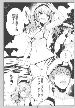 Kashima to Icha Love Umi Date - Page 4