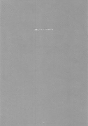 Kashima to Icha Love Umi Date - Page 3