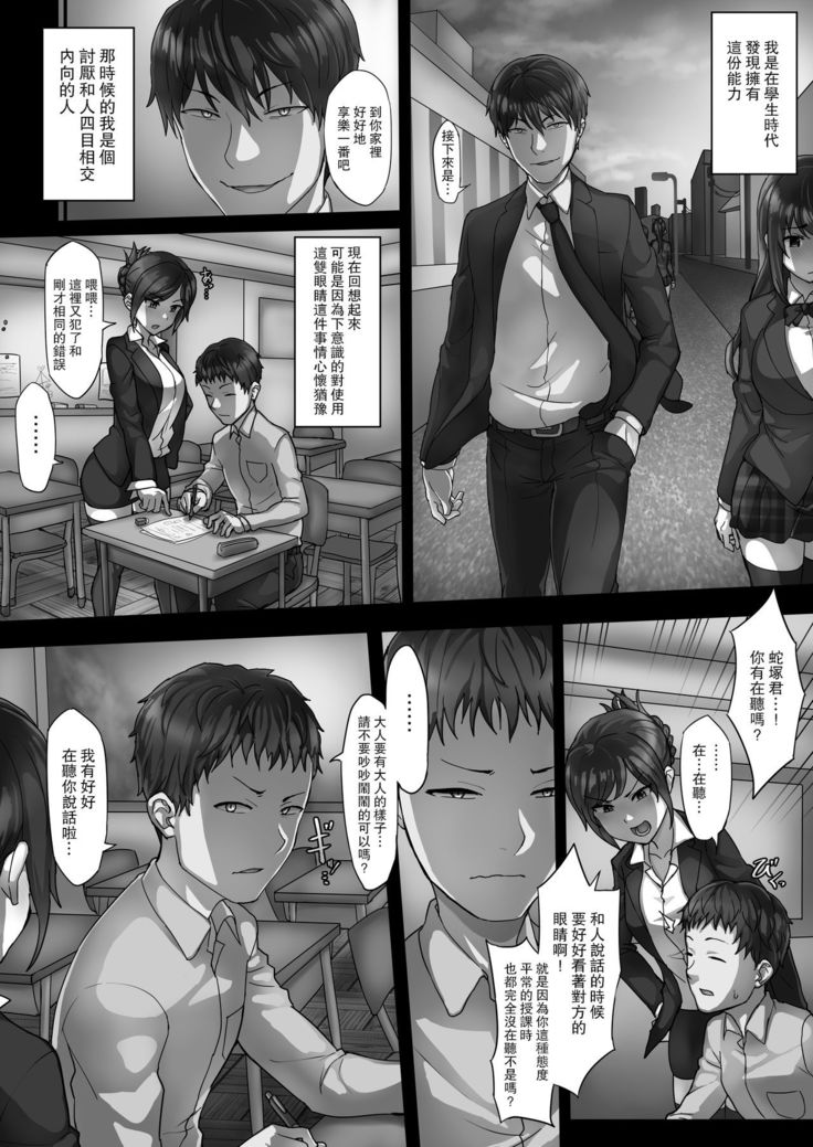 Ingan Kyoushi Hebizuka Karao