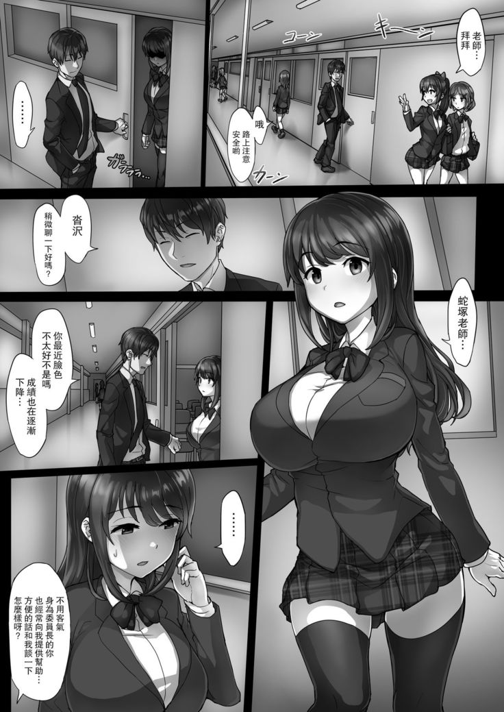 Ingan Kyoushi Hebizuka Karao