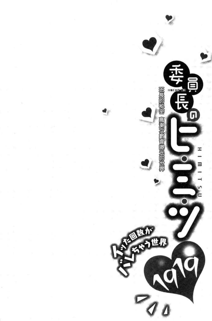 iin-chō no hi mi tsu ~ itta kaisū ga bare chau sekai ~