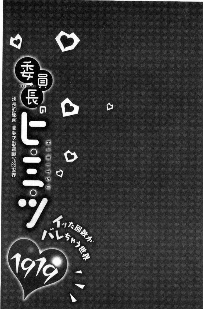 iin-chō no hi mi tsu ~ itta kaisū ga bare chau sekai ~