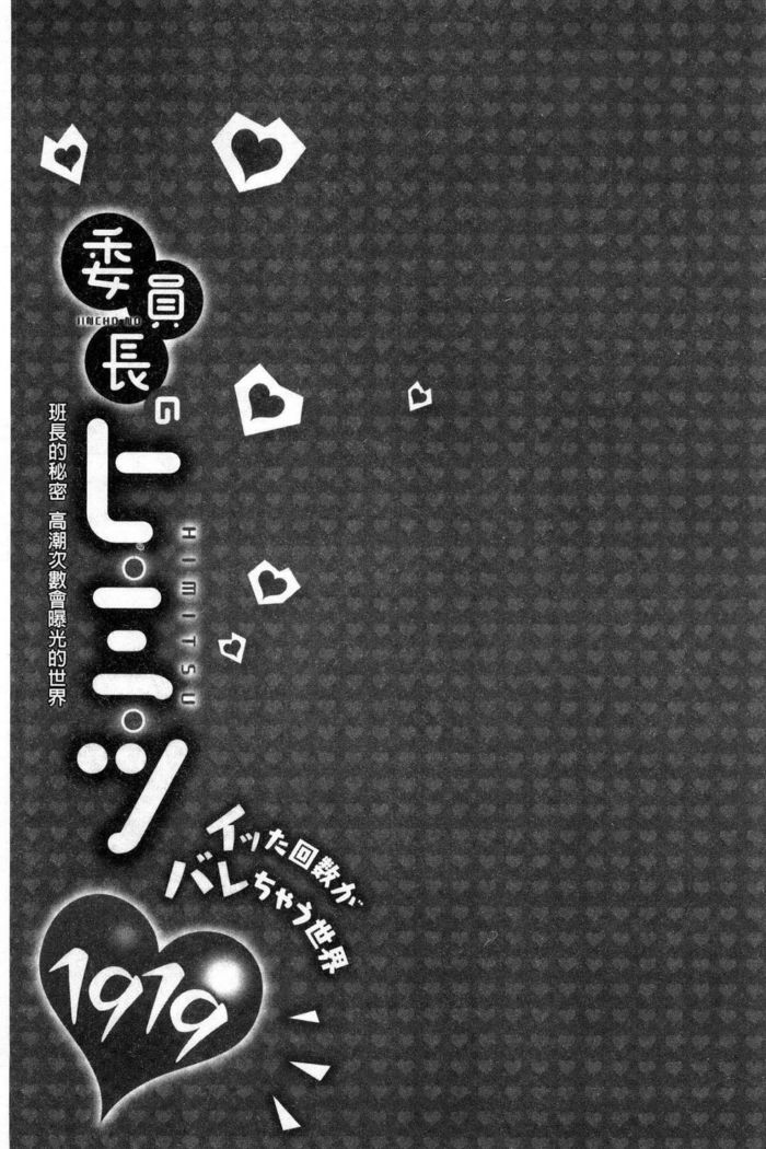 iin-chō no hi mi tsu ~ itta kaisū ga bare chau sekai ~