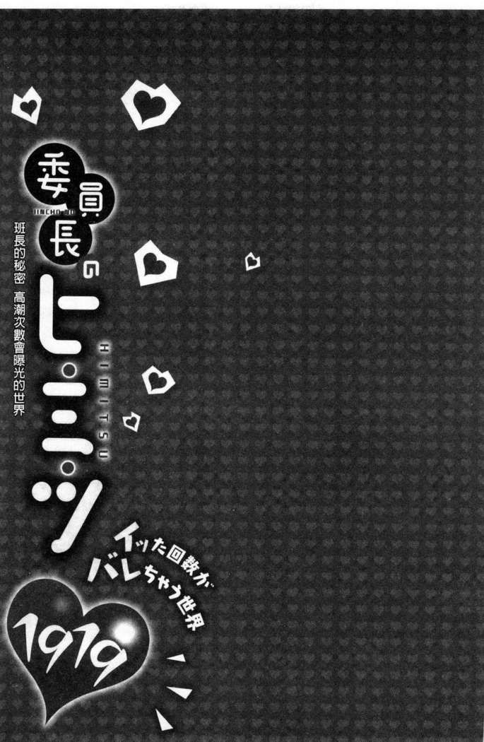 iin-chō no hi mi tsu ~ itta kaisū ga bare chau sekai ~