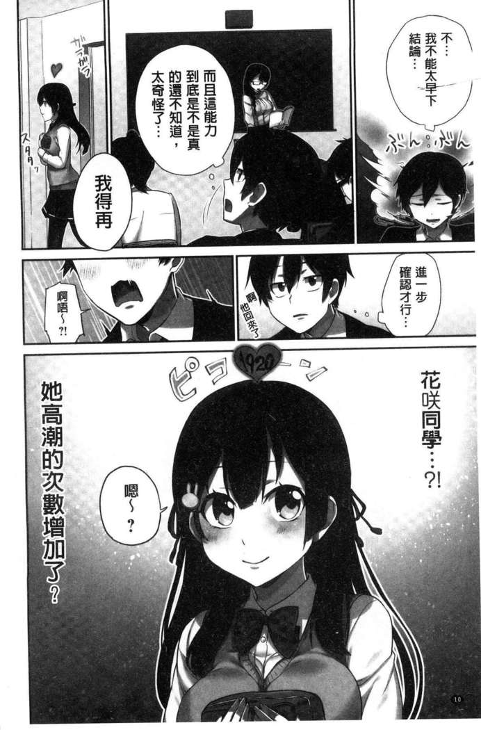 iin-chō no hi mi tsu ~ itta kaisū ga bare chau sekai ~