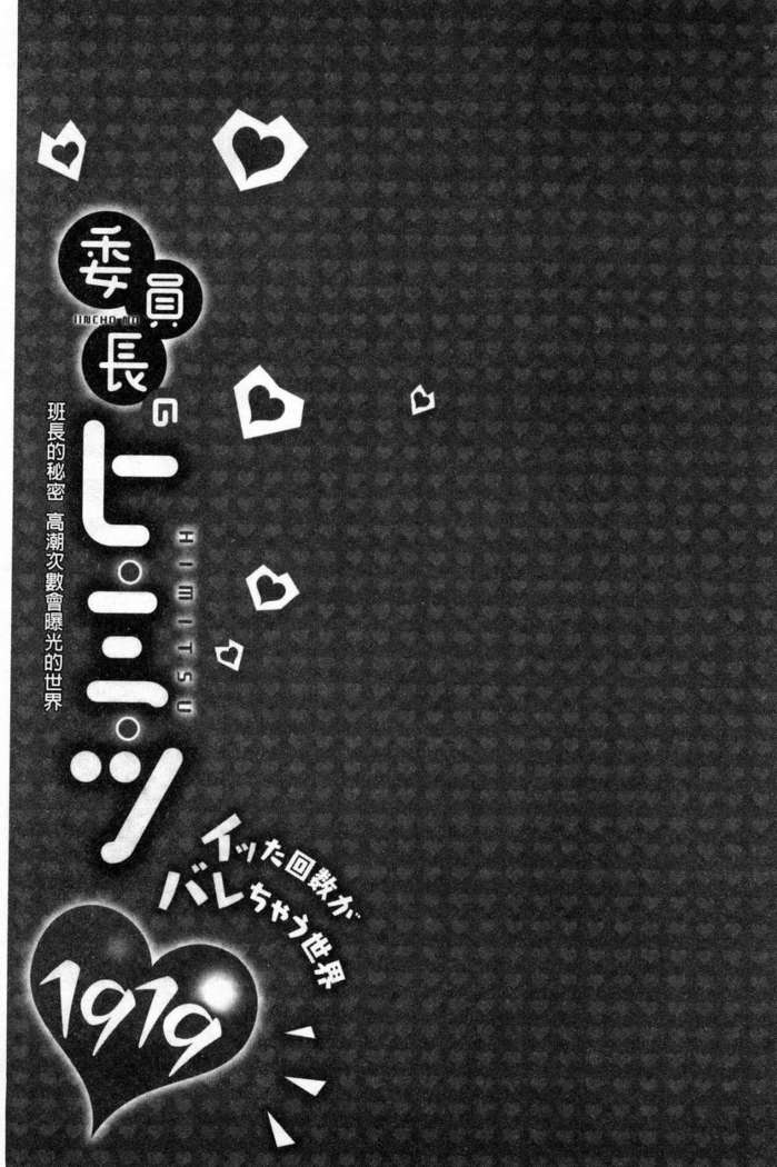 iin-chō no hi mi tsu ~ itta kaisū ga bare chau sekai ~