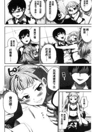 iin-chō no hi mi tsu ~ itta kaisū ga bare chau sekai ~ Page #89