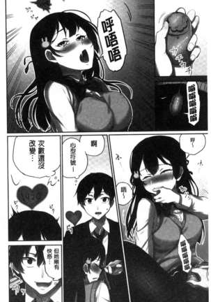 iin-chō no hi mi tsu ~ itta kaisū ga bare chau sekai ~ Page #17
