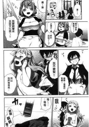 iin-chō no hi mi tsu ~ itta kaisū ga bare chau sekai ~ Page #97