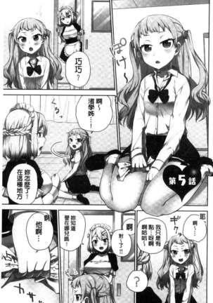 iin-chō no hi mi tsu ~ itta kaisū ga bare chau sekai ~ Page #108