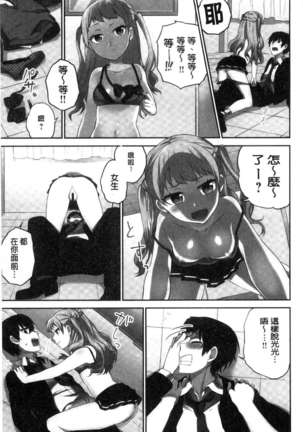 iin-chō no hi mi tsu ~ itta kaisū ga bare chau sekai ~ Page #88