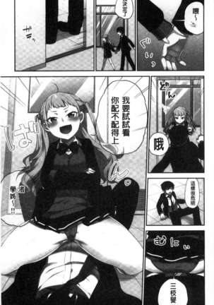 iin-chō no hi mi tsu ~ itta kaisū ga bare chau sekai ~ Page #86