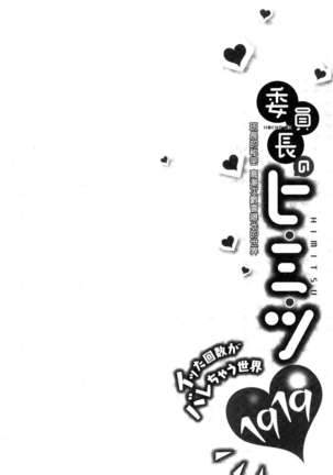 iin-chō no hi mi tsu ~ itta kaisū ga bare chau sekai ~ Page #55