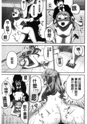 iin-chō no hi mi tsu ~ itta kaisū ga bare chau sekai ~ Page #98
