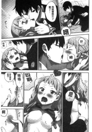 iin-chō no hi mi tsu ~ itta kaisū ga bare chau sekai ~ Page #90